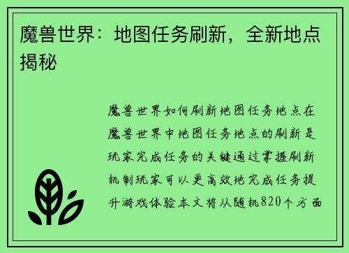 魔兽世界：地图任务刷新，全新地点揭秘